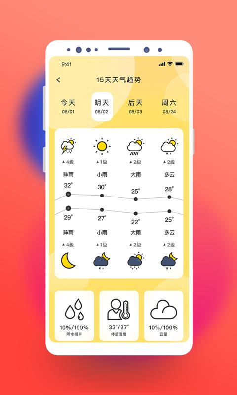 极简桌面天气 v1.0.0