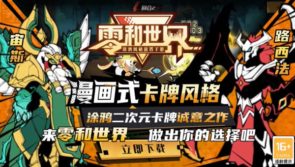 零和世界
