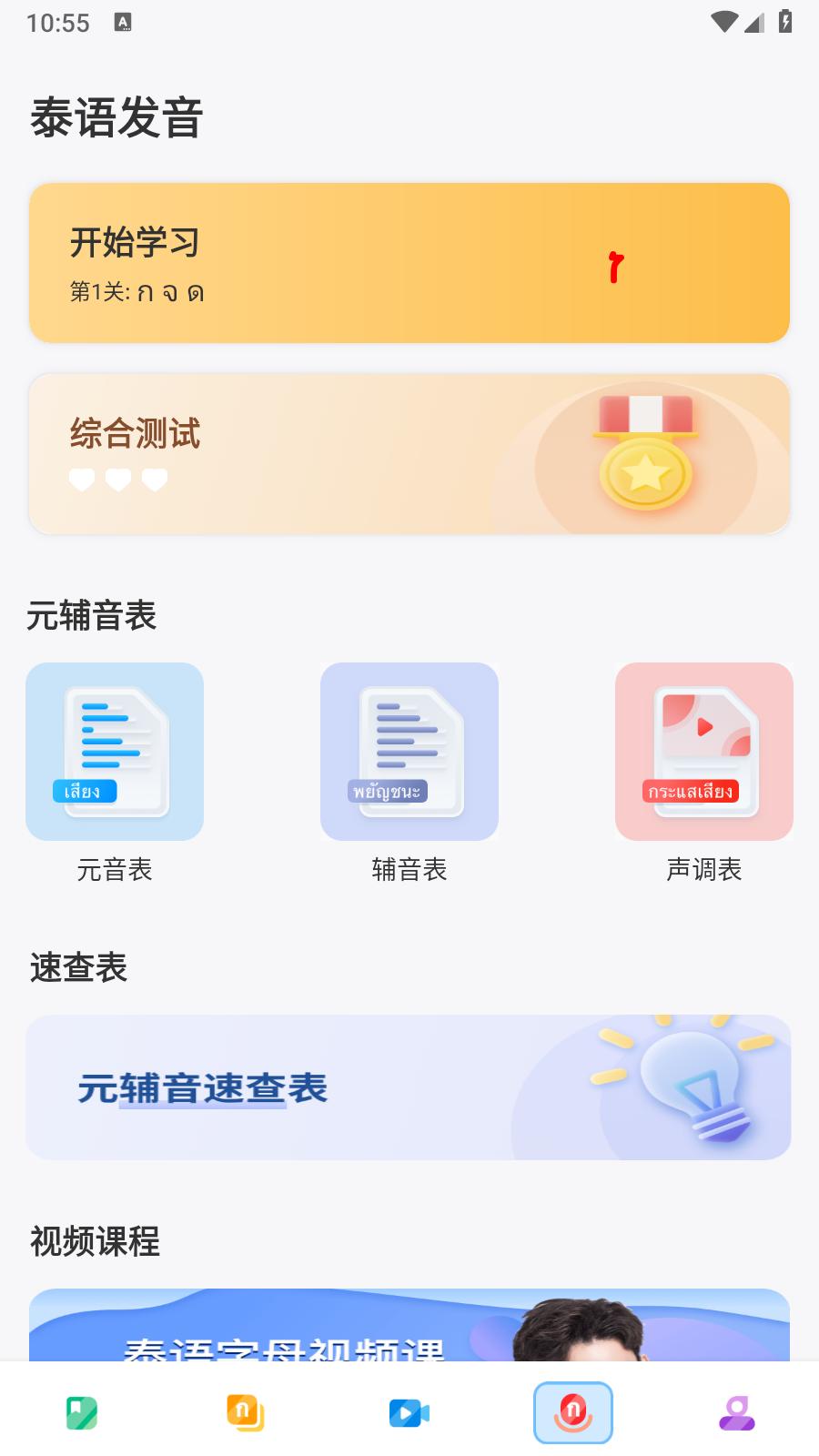 泰语学习