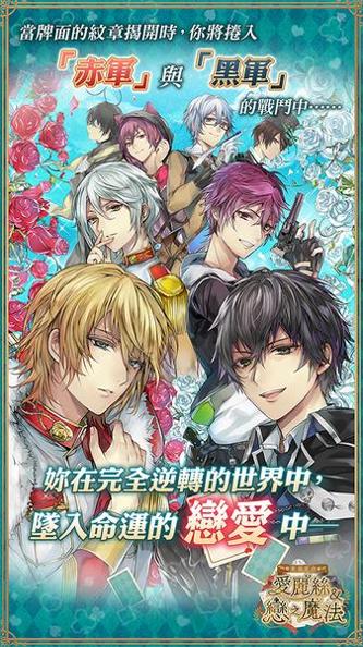 美男革命：爱丽丝与恋之魔法 汉化版 v3.0.5