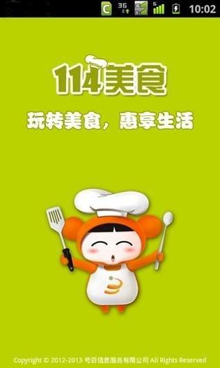 114美食截图0