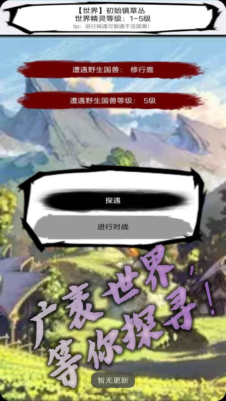 国兽传初篇截图0