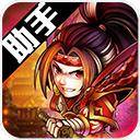 少年三国志盒子