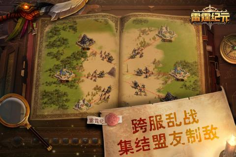 雷霆纪元手游官方正式版 截图2