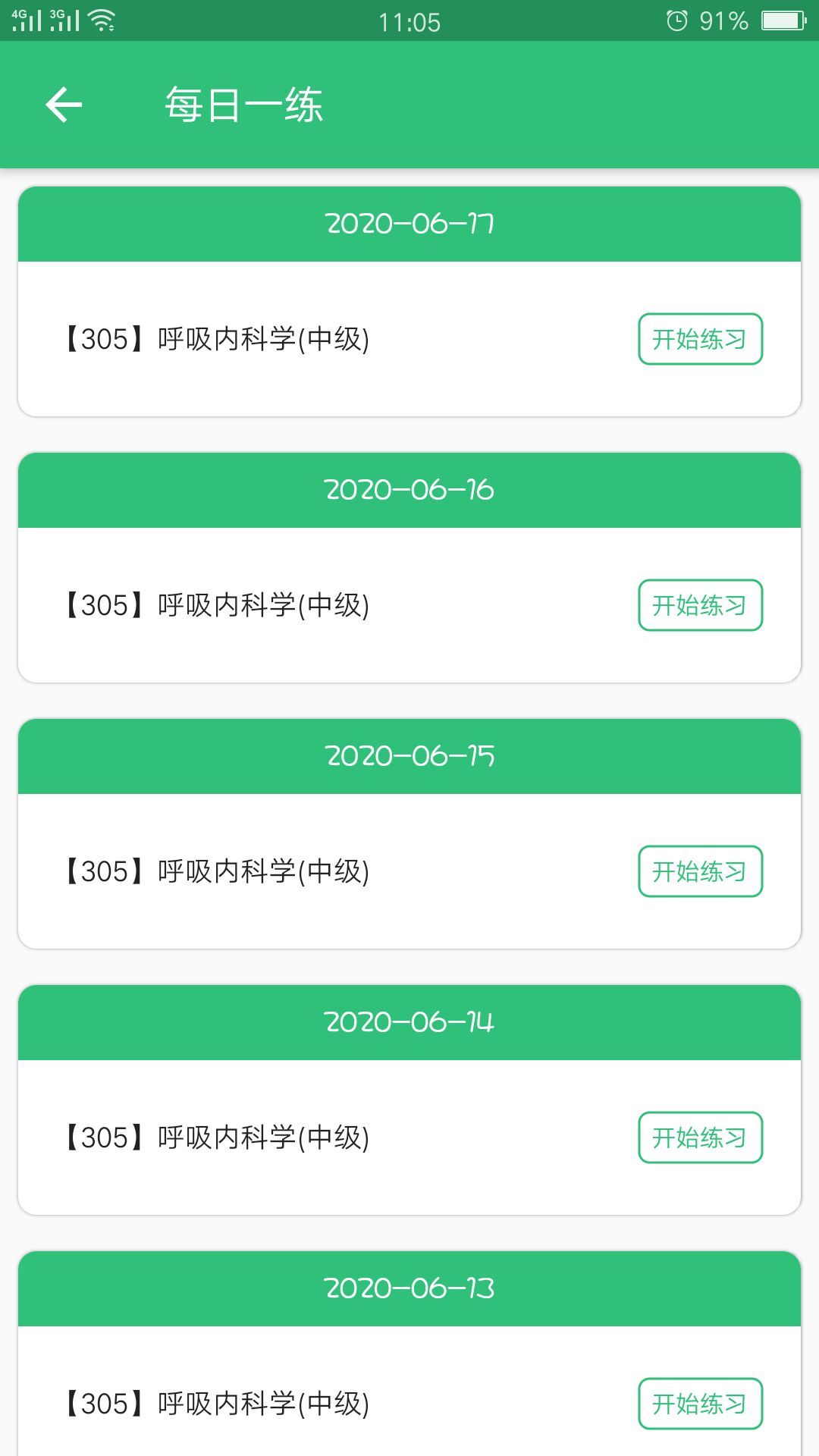 呼吸内科学中级 v2.0.5