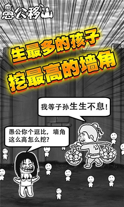 愚公移山h5手游截图1