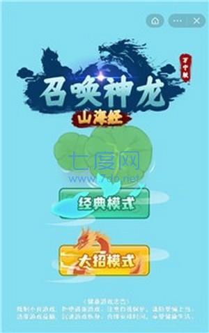 召唤神龙山海经万宁版截图3