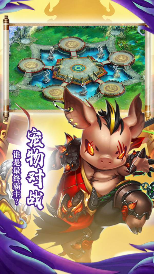 天下策真西游手游官方版  v5.1.4