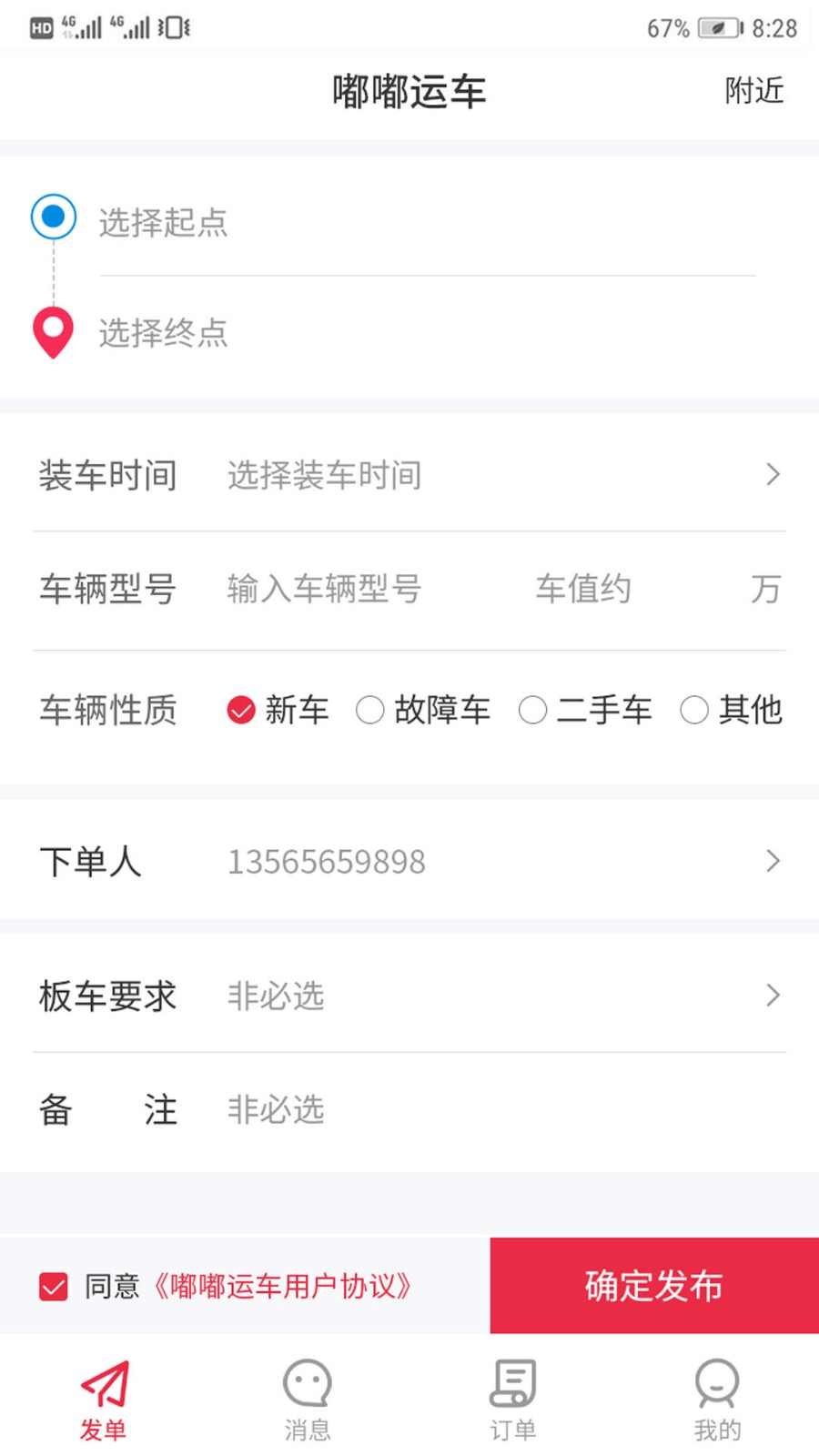 嘟嘟运车截图2