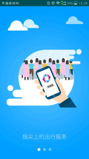 广东联网售票 版本：3.5.1