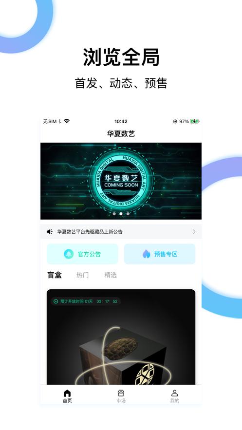 华夏数艺  V 1.0.0