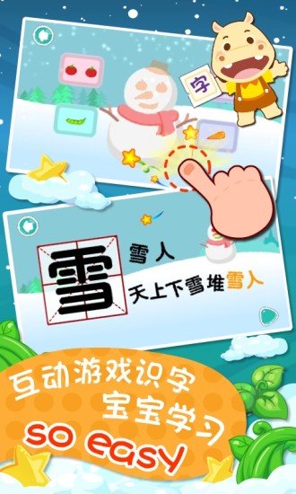 宝宝乐读识字故事 版本：1.2