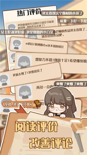 小说家模拟2正版截图2