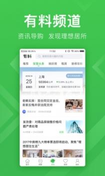 安居客截图3