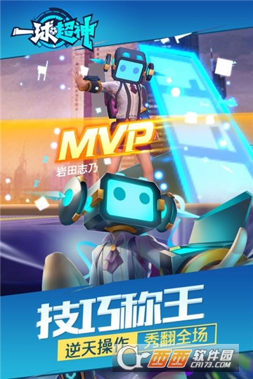 马上踢足球 v1.17.0安卓版