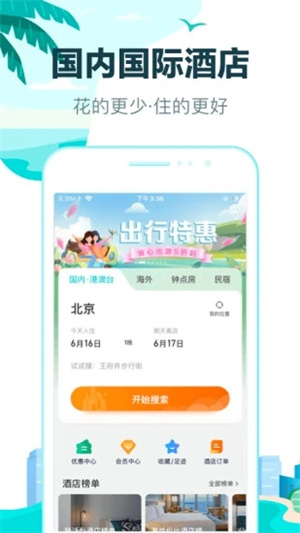 去哪儿旅行APP下载 v3.2.4