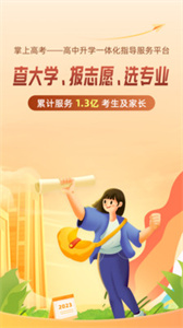 掌上高考志愿填报