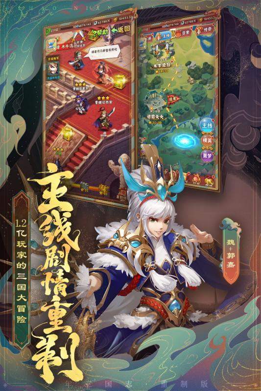 三国志传奇军团截图0
