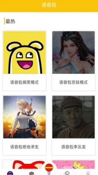 万能变声器截图0