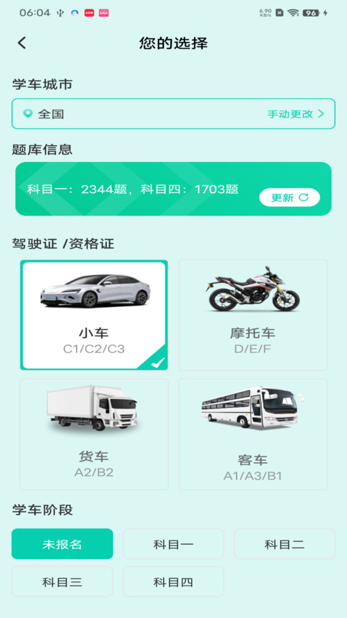 驾考导师app官方版 截图2