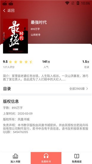 番茄追书大全截图3