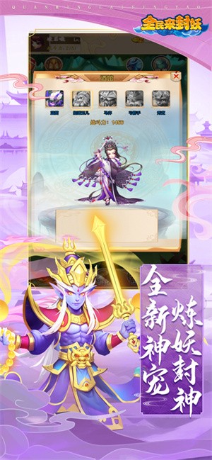 全民来封妖  V 1.0