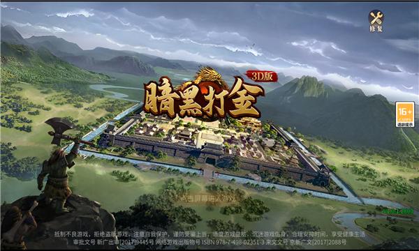 暗黑打金3d版手游官方版  v3.2.4