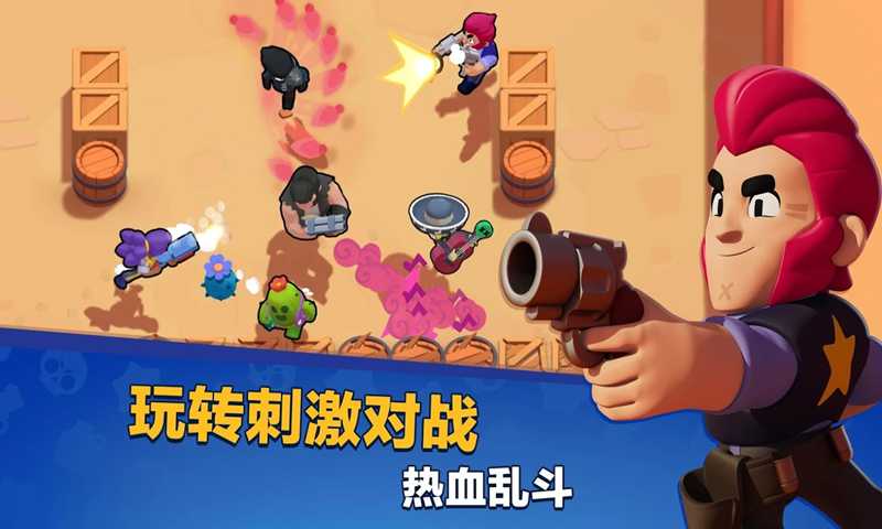 荒野乱斗游戏