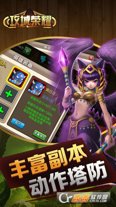 攻城荣耀手游截图1