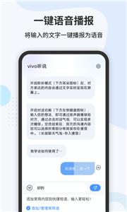 vivo听说