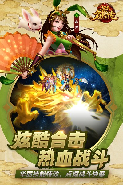 三国杀名将传 小七版截图1