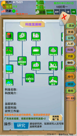 老板攻略游戏 v0.1.3105