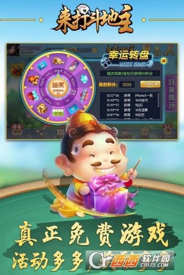 来打斗地主截图3