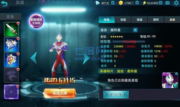 ultraman国际服内购版