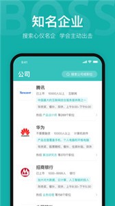 BOSS直聘截图2