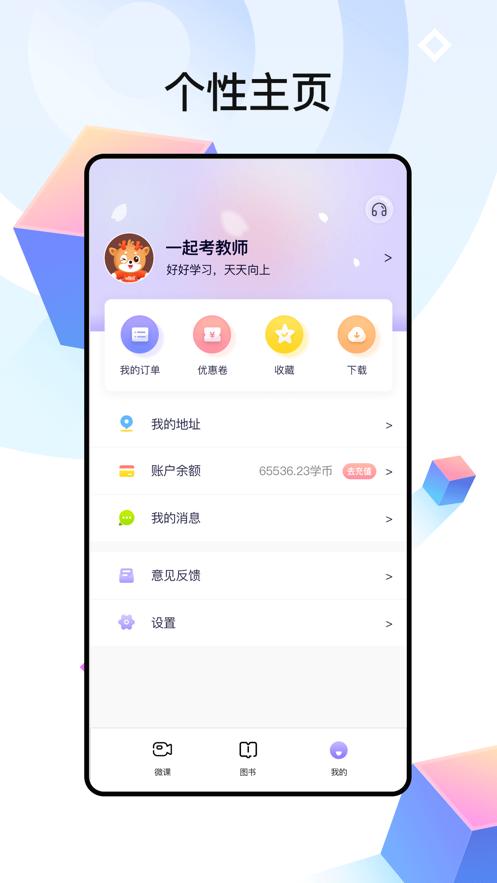 中公教师  V 2.0.1