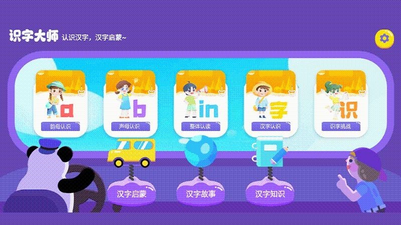 识字大师大挑战  v1.1