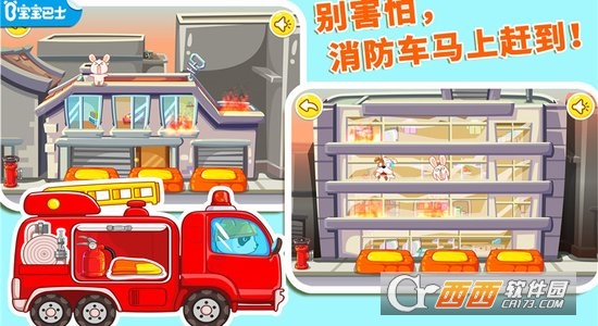 我是消防员宝宝巴士截图3
