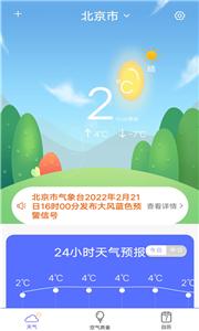 365天气管家