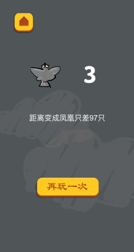 百鸟朝凤小游戏最新版 截图1