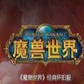 wow怀旧服天赋模拟器app官方版下载 