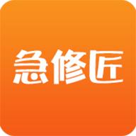 急修匠