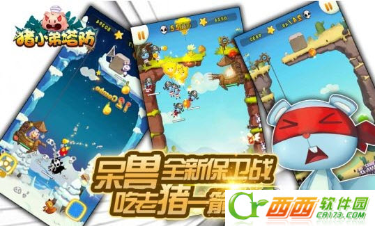 猪小弟塔防无限金币版截图0