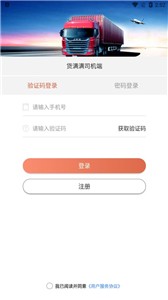 货满满司机版截图0