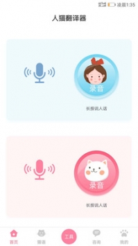 人猫翻译器截图2