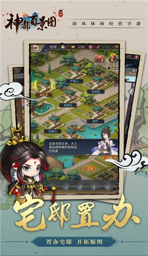 神都百景图截图0
