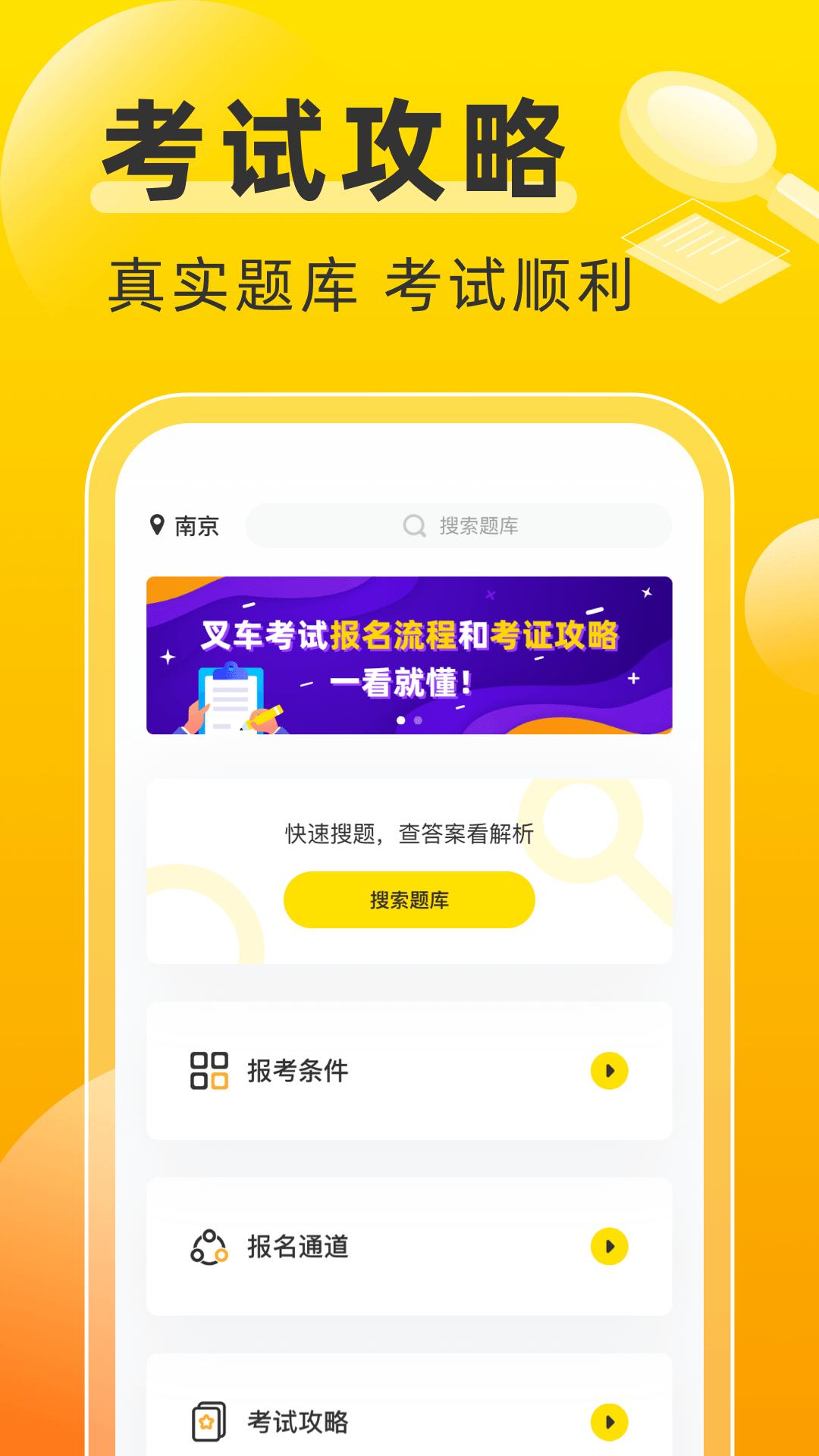 叉车考试宝典截图0