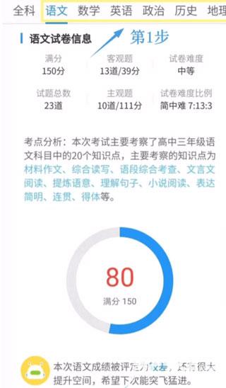 慧学星教师端