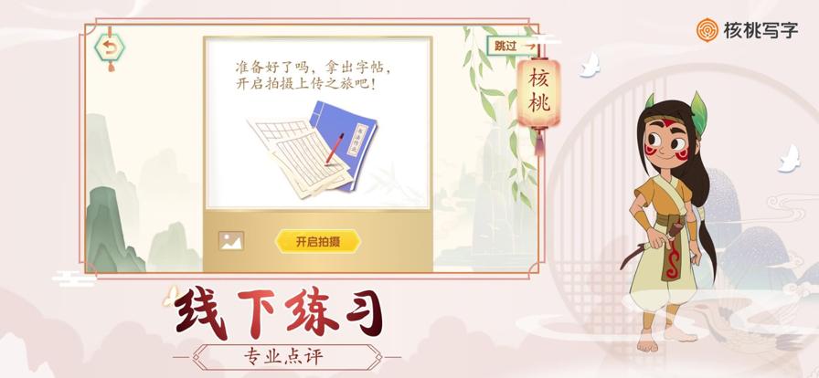 核桃写字截图0