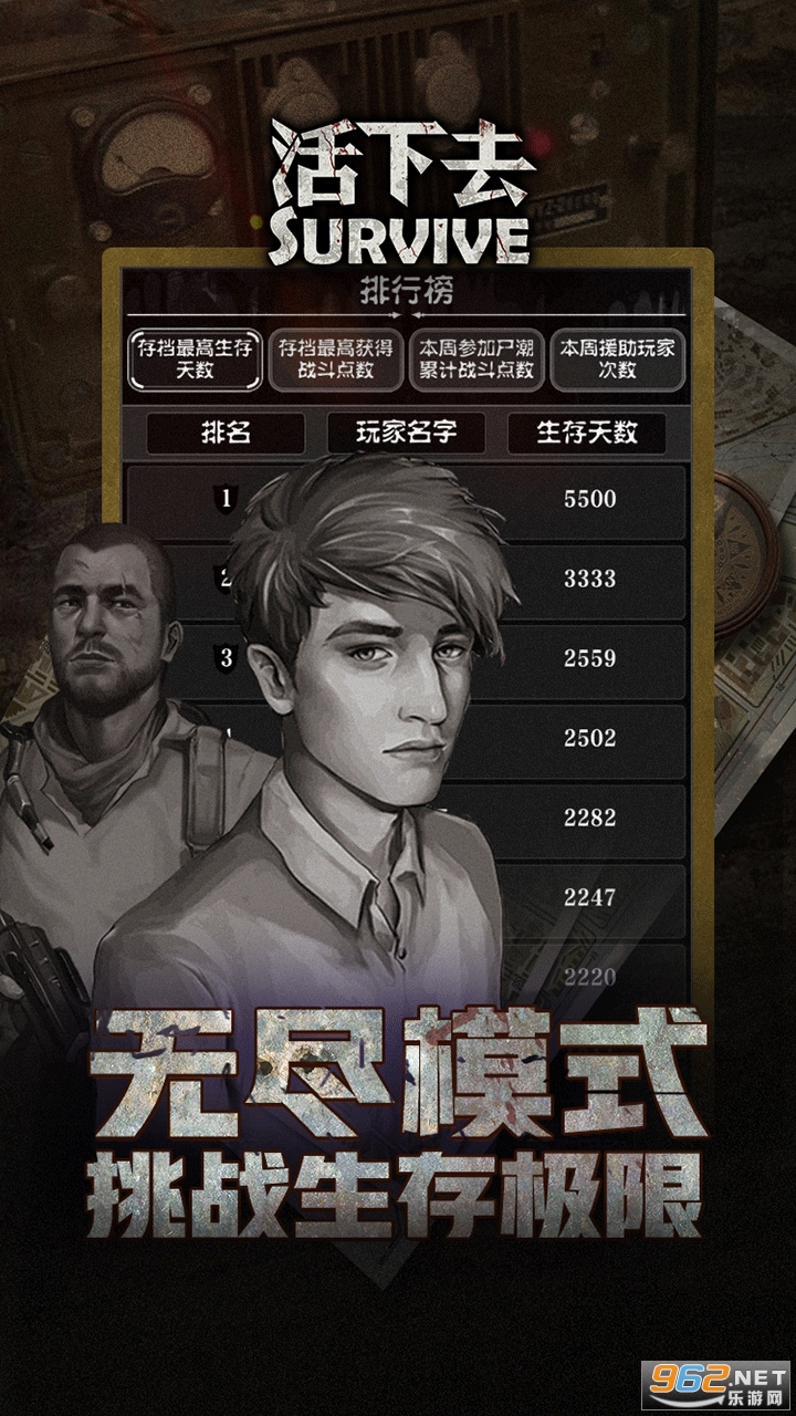 活下去最新版 v9.12